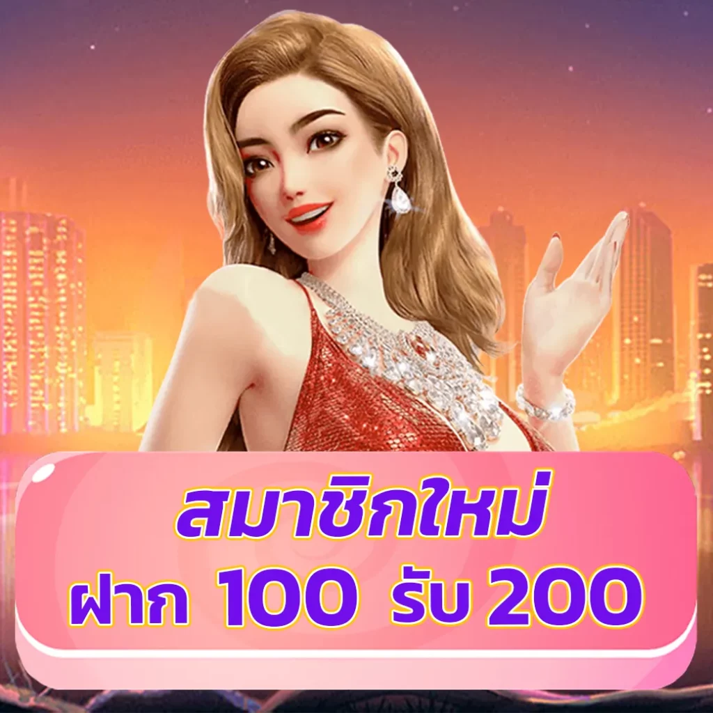 nana222 ฝาก 20 รับ 100